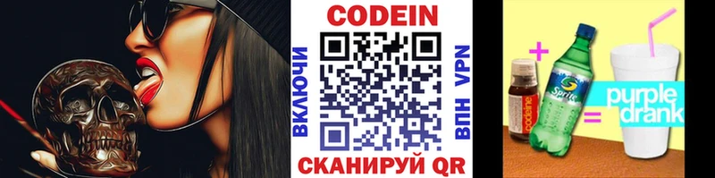 купить наркоту  Кубинка  Кодеин Purple Drank 
