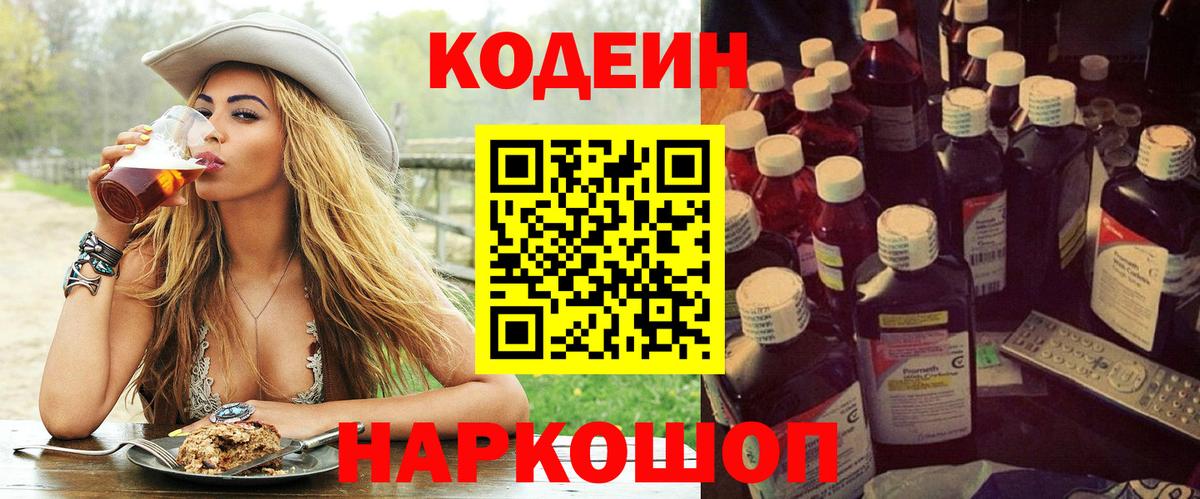 Кубинка  Кодеиновый сироп Lean напиток Lean (лин)  Кодеин напиток Lean (лин)  Вход с VPN 