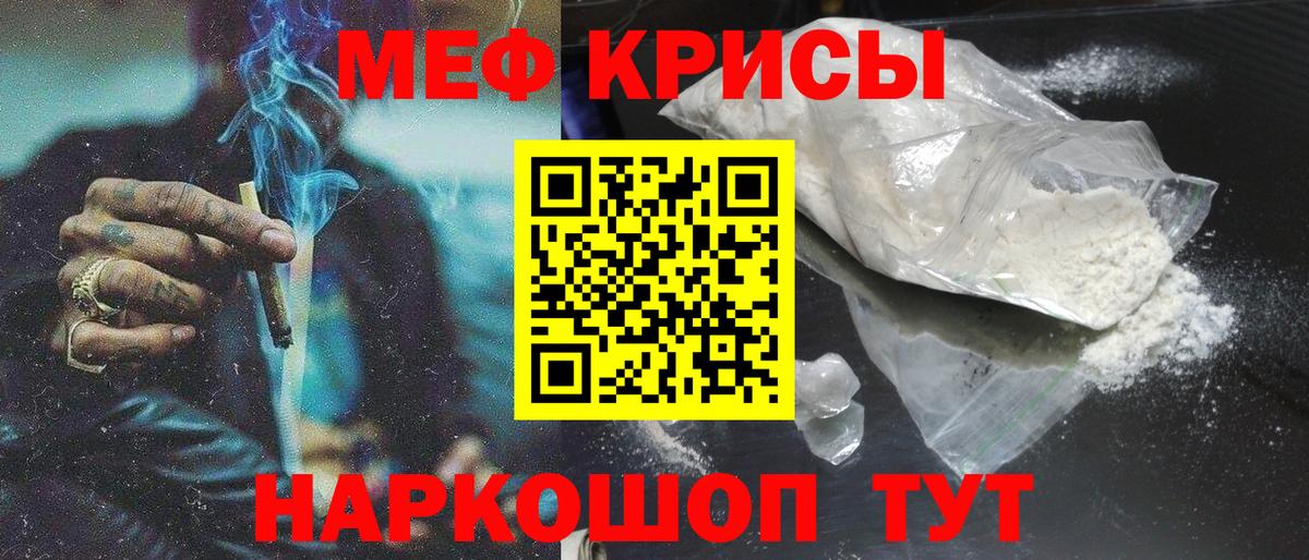 МЯУ-МЯУ мяу мяу  Вход с VPN  Мефедрон  Кубинка 