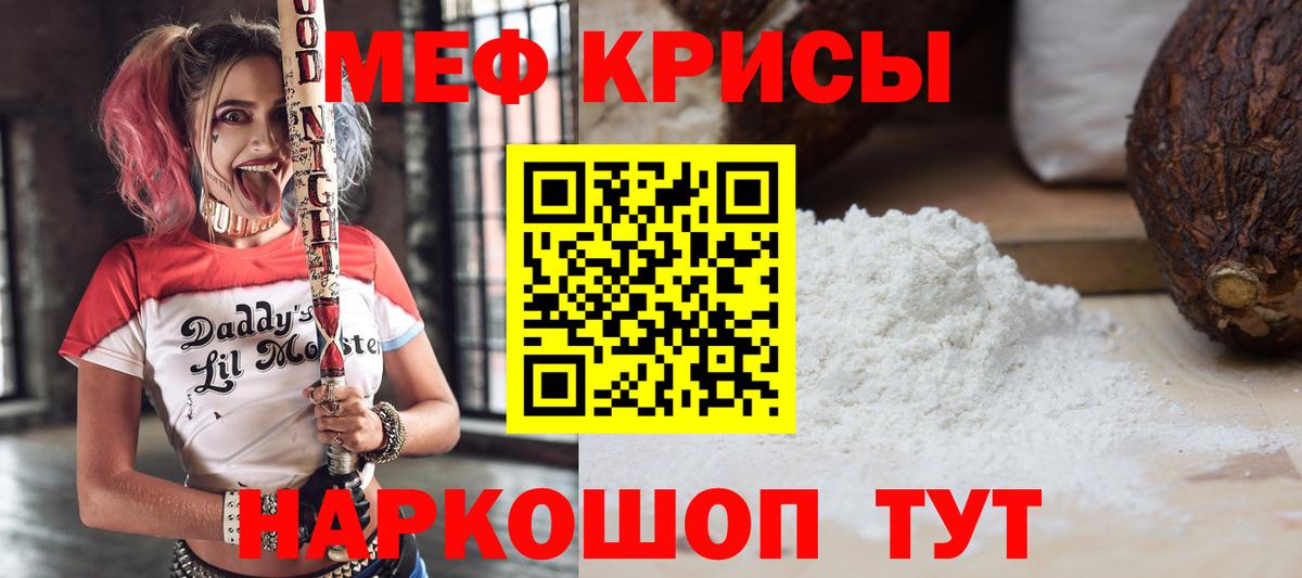 Меф мяу мяу кристаллы Кубинка