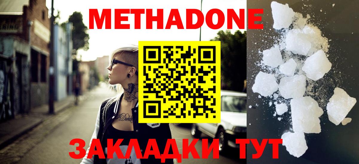 Кубинка  Метадон белоснежный  MEGA ССЫЛКА  МЕТАДОН methadone  Вход с VPN 